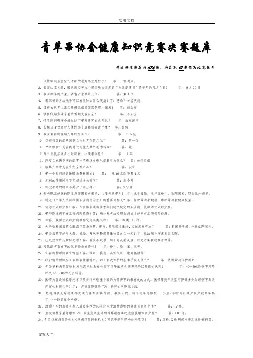 健康知识竞赛决赛题库