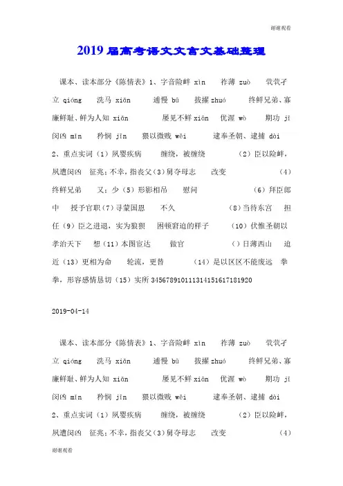 2019届高考语文文言文基础整理.doc