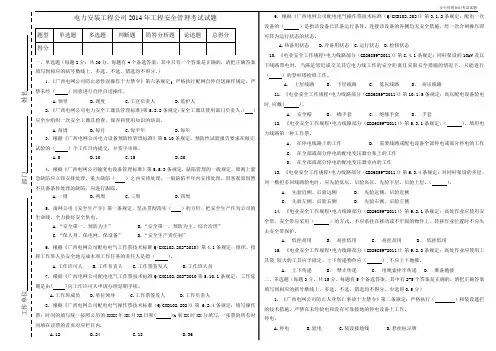 2014年电力工程技能考试试卷