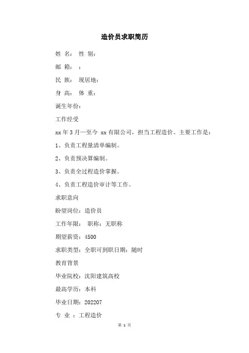 造价员求职简历