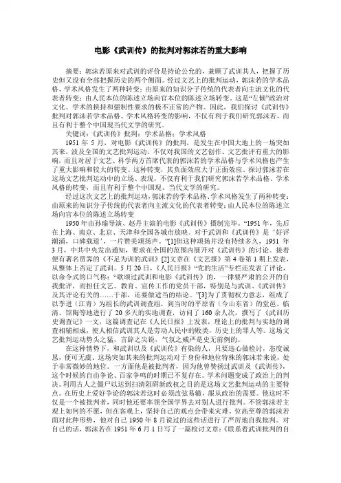 电影《武训传》的批判对郭沫若的重大影响