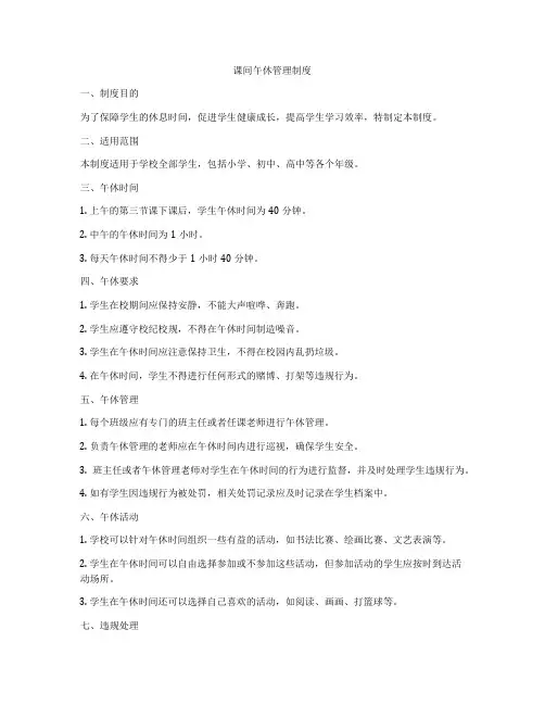 课间午休管理制度