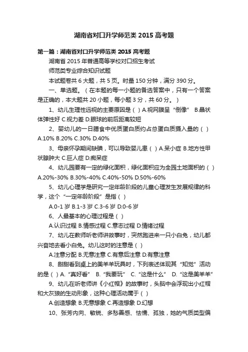 湖南省对口升学师范类2015高考题