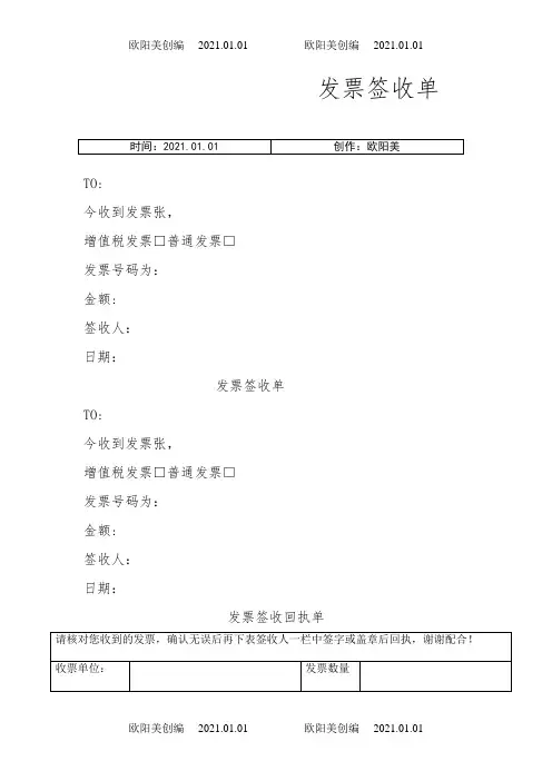 发票签收单及回执单之欧阳美创编