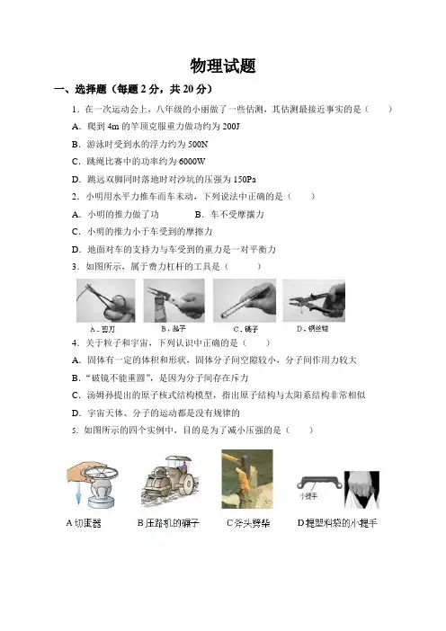 沪教版八年级下学期物理期末试题