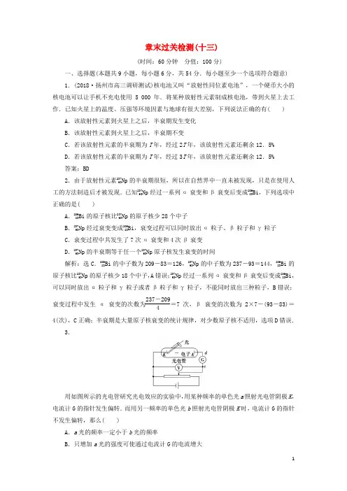 高考物理一轮复习 第13章 动量守恒定律近代物理 7 章末过关检测(十三)新人教版