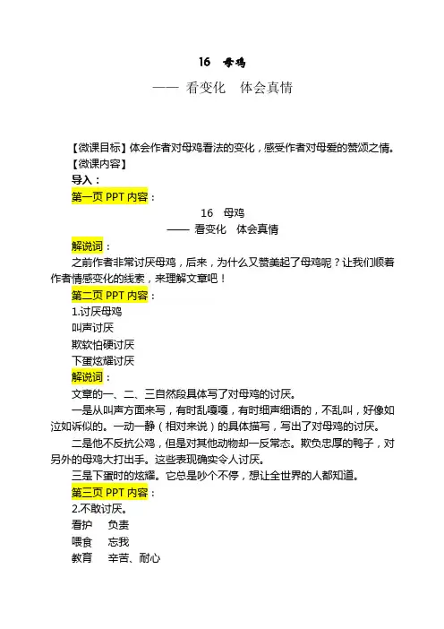 四年级语文上册《母鸡》微课教案2
