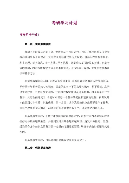 考研学习计划