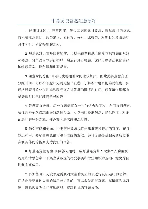 中考历史答题注意事项