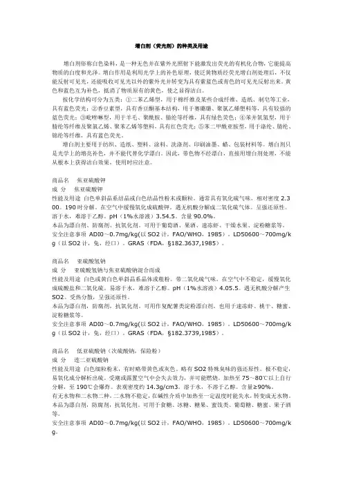 增白剂(荧光剂)的种类及用途