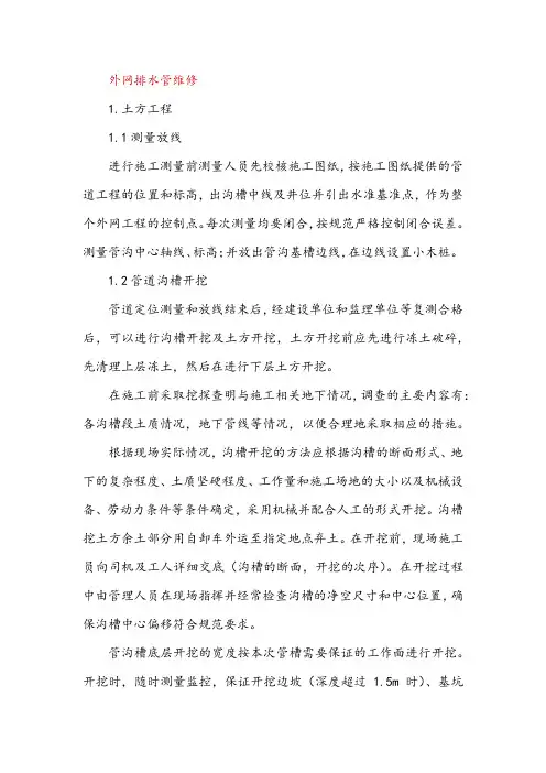 外网排水管维修施工方案