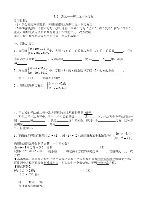 消元——解二元一次方程教学设计