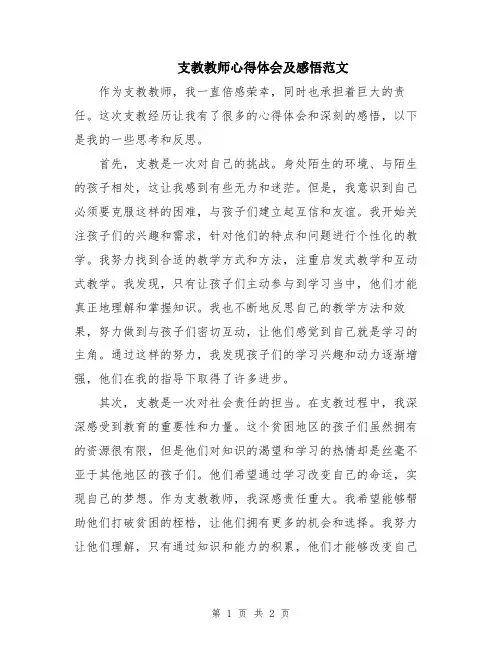 支教教师心得体会及感悟范文