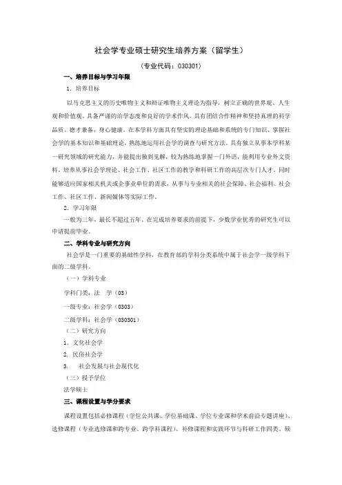 留学生培养方案