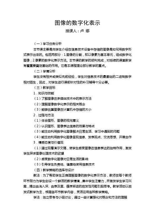 图像的数字化教学设计