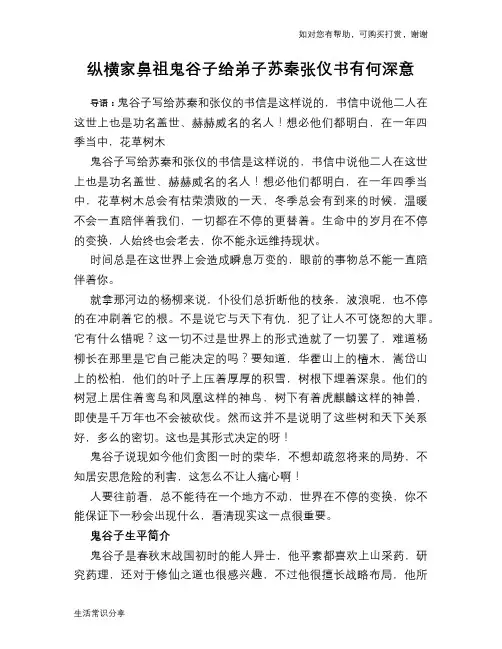 历史趣谈：纵横家鼻祖鬼谷子给弟子苏秦张仪书有何深意