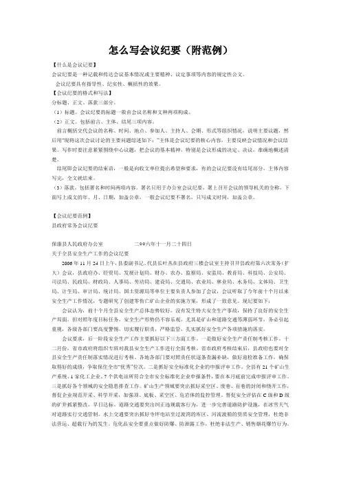 怎么写会议纪要(附范例)