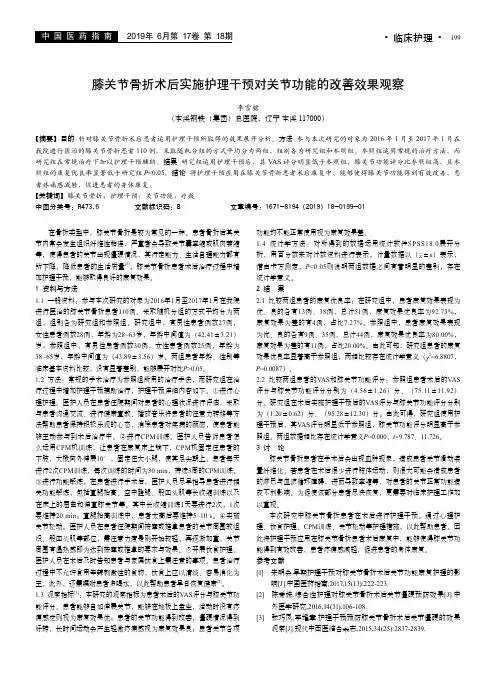 膝关节骨折术后实施护理干预对关节功能的改善效果观察
