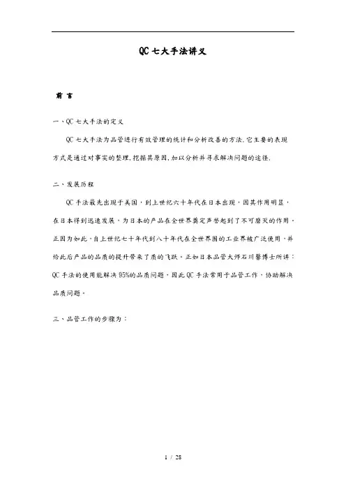 qc七大手法讲义全