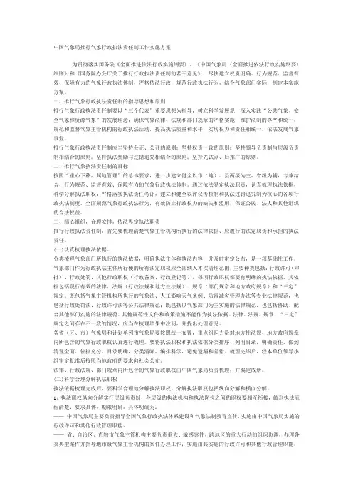 中国气象局推行气象行政执法责任制工作实施方案