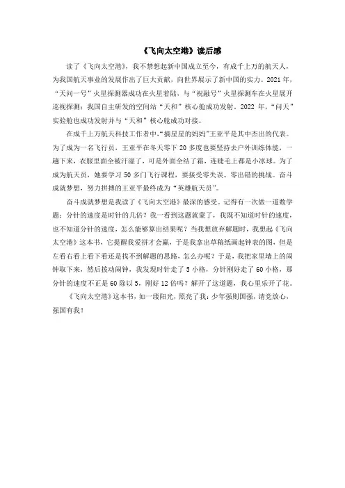 《飞向太空港》读后感