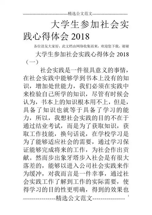 大学生参加社会实践心得体会2018
