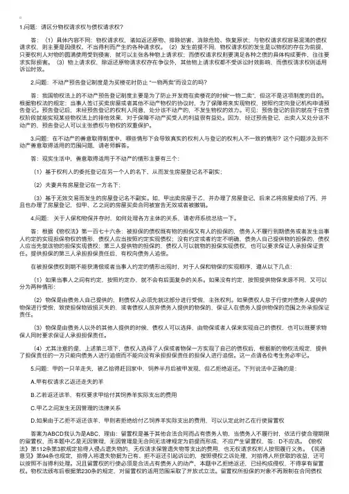 司法考试《物权法》20问