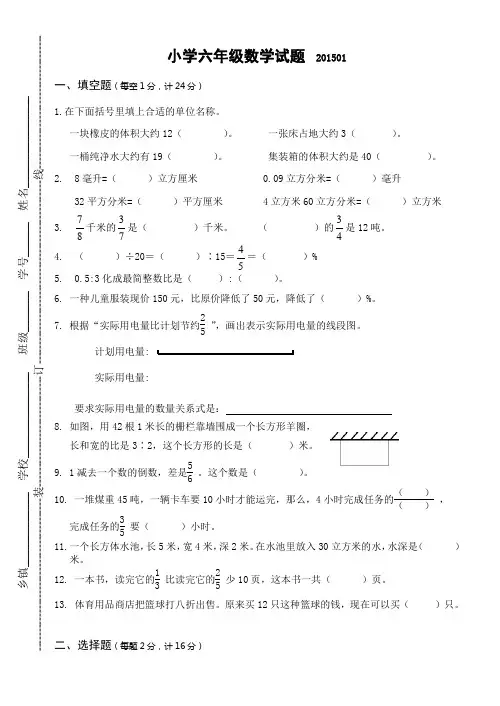 小学六年级数学期末试卷及答案