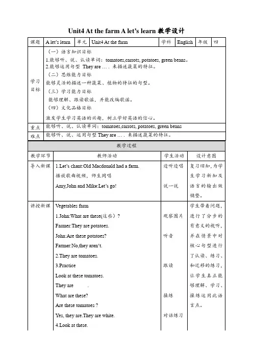 Unit4AtthefarmALet’slearn(教学设计)-人教PEP版英语四年级下册