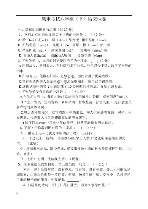 江苏省南京市下学期八年级语文下册期末试卷及答案