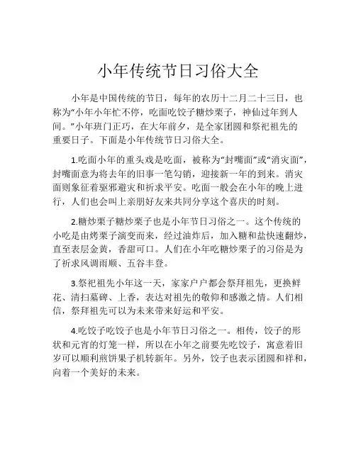 小年传统节日习俗大全