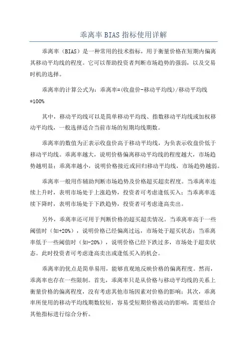 乖离率BIAS指标使用详解