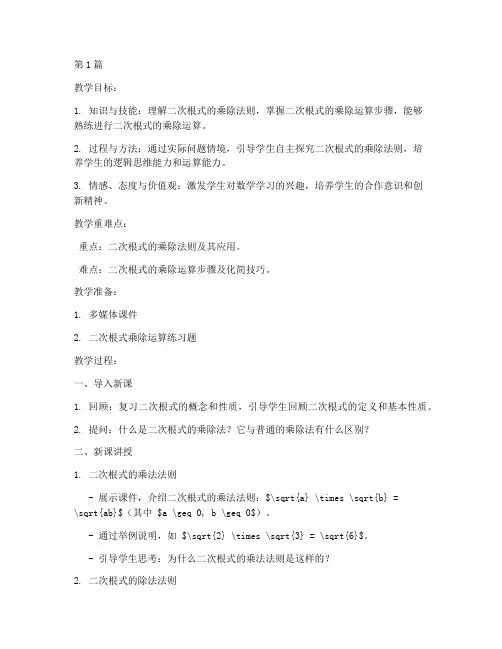 二次根式教案设计(3篇)