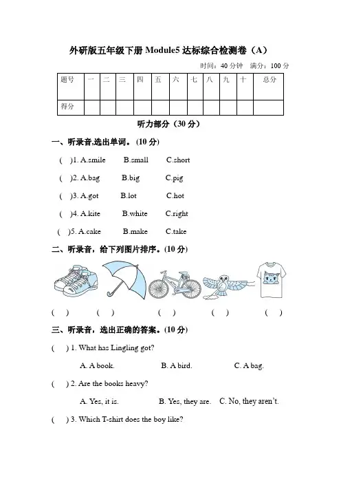 【易】外研三起 五年级下册英语模块分层测试卷-Module 5 含听力材料文本和答案
