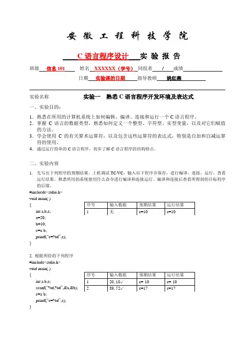 安徽工程大学实验报告