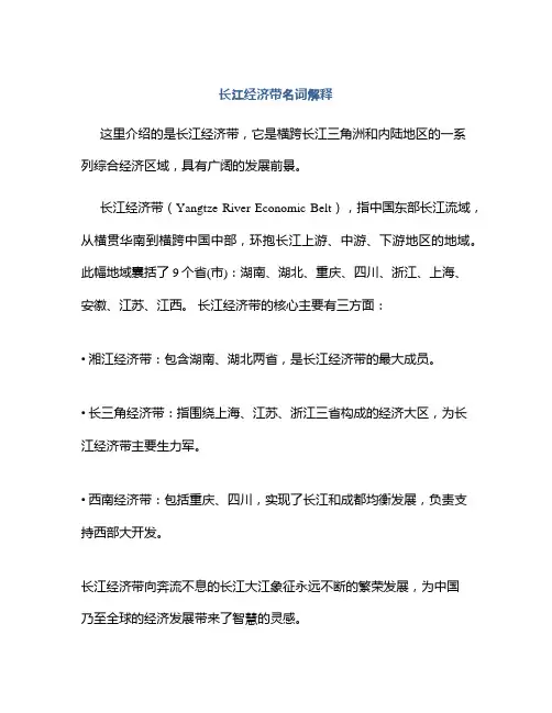 长江经济带名词解释