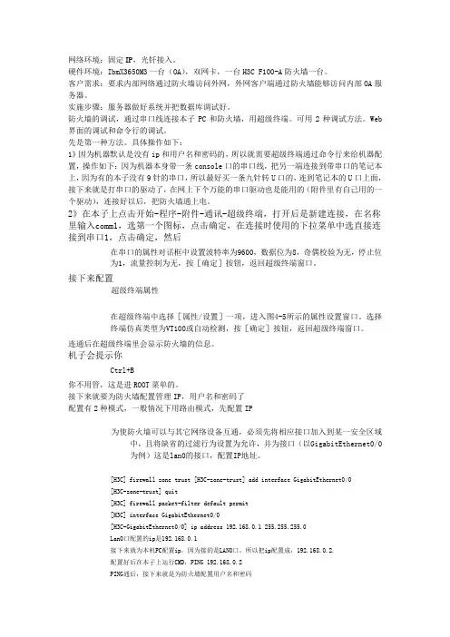 H3C F100-配置实例