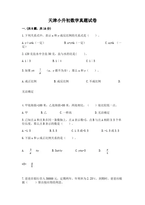 天津小升初数学真题试卷及答案参考