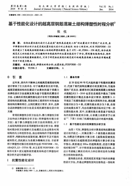 基于性能化设计的超高层钢筋混凝土结构弹塑性时程分析