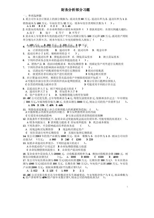 财务分析作业