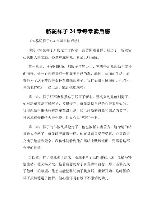 骆驼祥子24章每章读后感