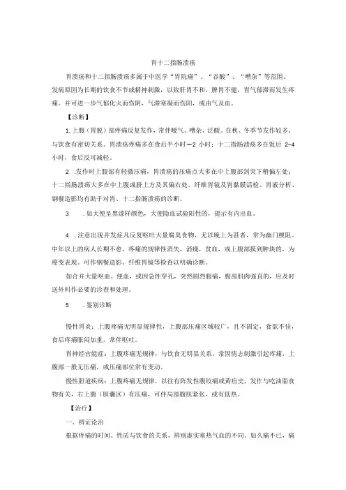 中医内科胃十二指肠溃疡中医诊疗规范诊疗指南2023版