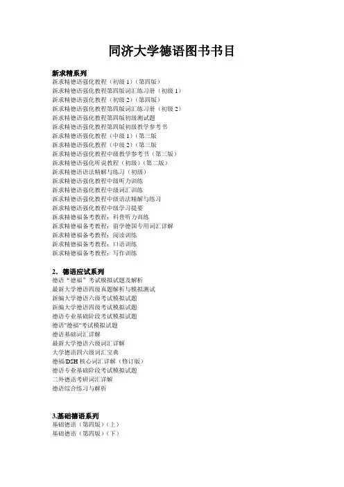 同济大学德语图书书目