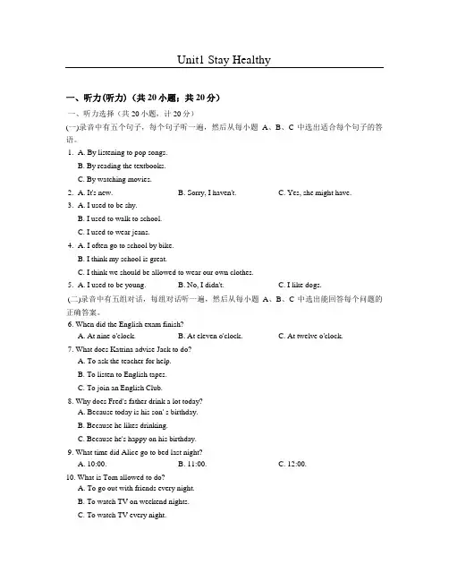 2020年冀教版英语九年级上册Unit1 Stay Healthy单元检测题(含答案)