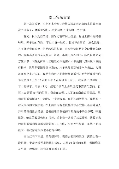 南山牧场文案
