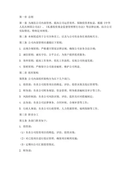 私募基金公司内部管理制度