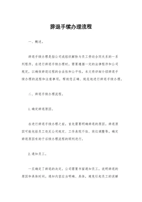 辞退手续办理流程