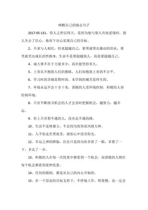 唤醒自己的励志句子