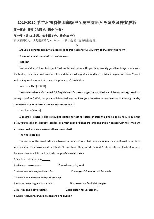 2019-2020学年河南省信阳高级中学高三英语月考试卷及答案解析