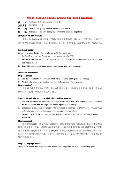 牛津译林版高中英语选修六Unit 4《Helping people around the world》(Reading2)教学设计